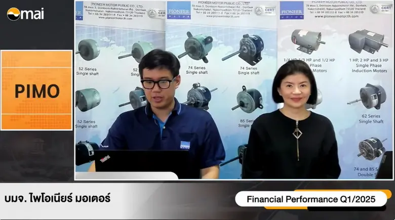 PIMO-ไพโม่ ร่วมงาน Opportunity Day นำเสนอผลงาน Q1/68