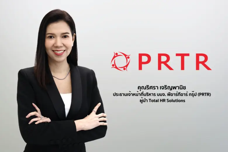 PRTR ประกาศ Q1/68 รายได้ทะลุ 1,885 ลบ. ธุรกิจ Outsource สุดแกร่ง พุ่งสู่เป้า All Time High พร้อมเดินหน้าแผน M&amp;A