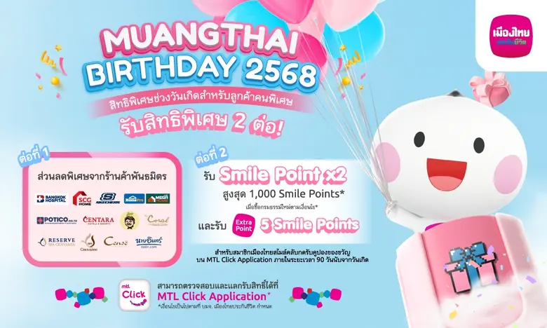 เมืองไทยประกันชีวิต ส่งมอบสิทธิพิเศษฉลองวันเกิด สมาชิกเมืองไทยสไมล์คลับ