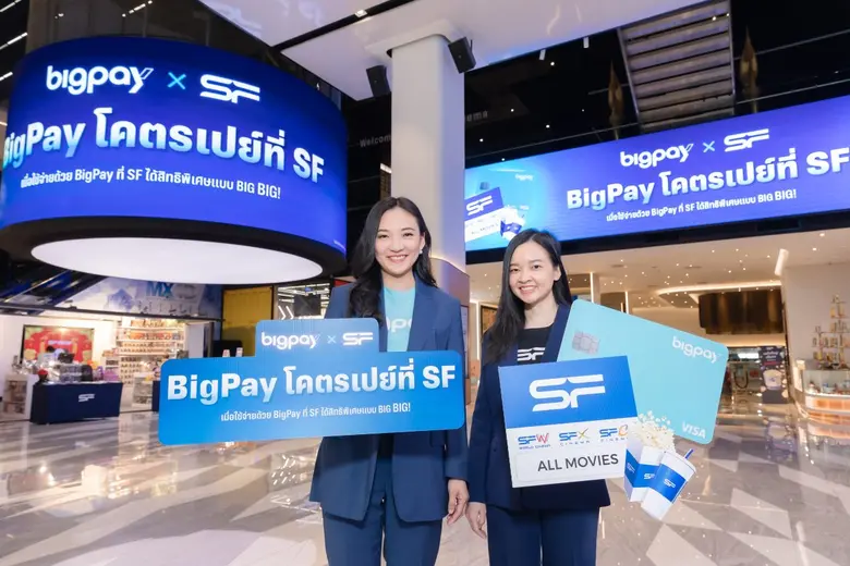 เอส เอฟ ร่วมกับ BigPay จัดแคมเปญ "BigPay โคตรเปย์ที่ SF" ชำระเงินผ่าน BigPay
