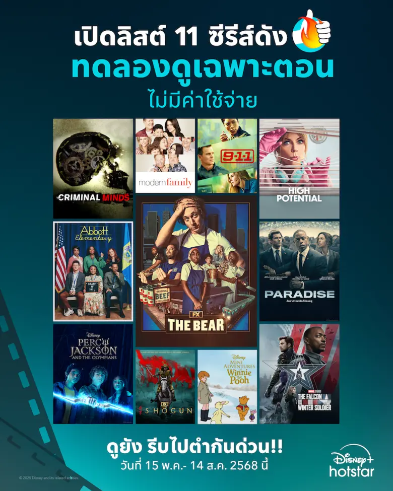 Disney+ Hotstar ชวนคุณเปิดโลกความบันเทิง แบบไม่มีค่าใช้จ่าย!