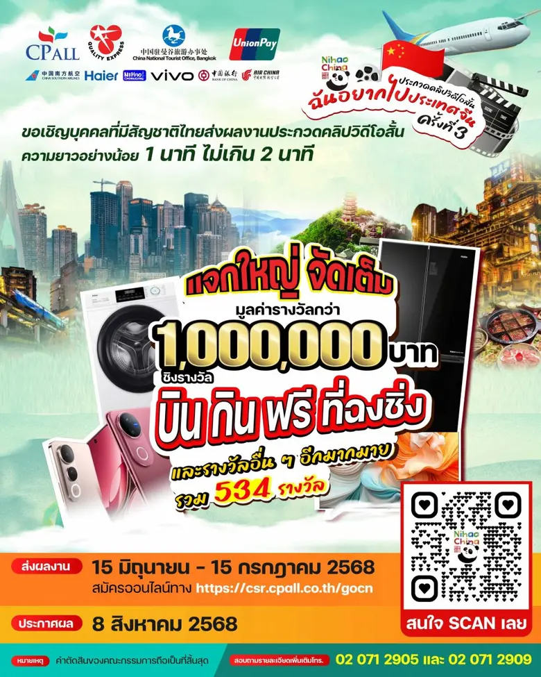 "ซีพี ออลล์" ผนึกกำลัง "สำนักงานการท่องเที่ยวแห่งประเทศจีน" และภาคีเครือข่าย