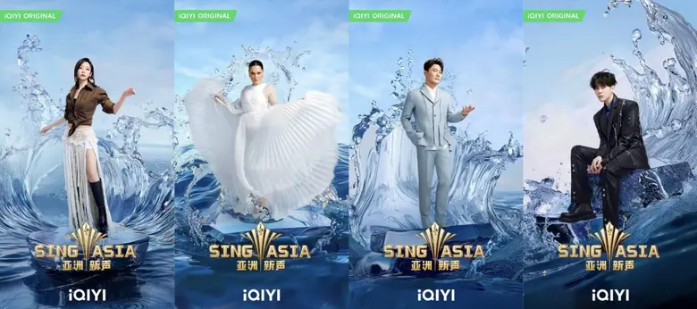 iQIYI (อ้ายฉีอี้) เปิดตัวรายการวาไรตี้เพลงสุดยิ่งใหญ่ใจกลางทะเล "ร้องท่องเอเชีย SING! ASIA"
