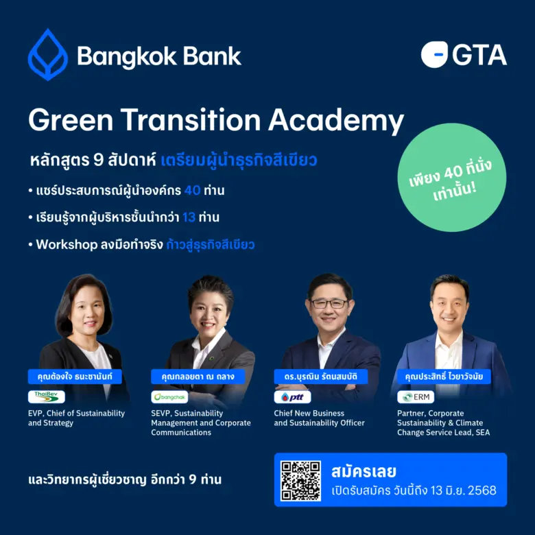 ธนาคารกรุงเทพ เปิดหลักสูตรสีเขียว "Green Transition Academy รุ่น1"