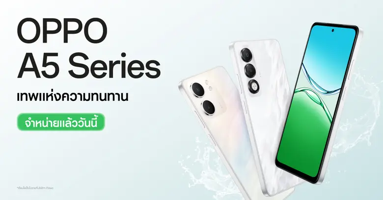 ออปโป้เปิดตัวสมาร์ตโฟนรุ่นเล็กคู่หูความทนทาน "OPPO A5 Series" จำหน่ายแล้ววันนี้ ในราคาเริ่มต้นเพียง 3,999 บาท!