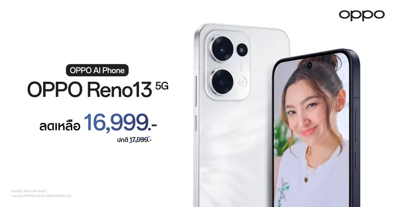 OPPO Reno13 5G สมาร์ตโฟนนำทุกเทรนด์ด้วย OPPO AI มาในราคาใหม่สุดคุ้มค่า เพียง 16,999 บาท เท่านั้น!
