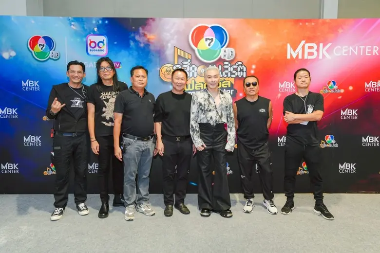 ยิ่งใหญ่สุดมันส์สมการรอคอย 7 สีคอนเสิร์ตเฟสติวัล@MBK Center