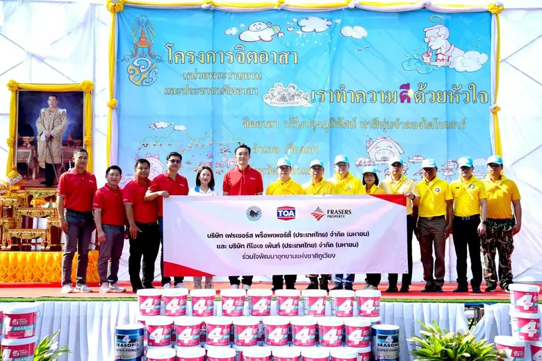 เฟรเซอร์ส พร็อพเพอร์ตี้ ประเทศไทย' แท็คทีม 'ทีโอเอ' ร่วมสนับสนุนโครงการจิตอาสาฯ ลงพื้นที่พัฒนาและปรับปรุงภูมิทัศน์อุทยานแห่งชาติภูเวียง จ.ขอนแก่น