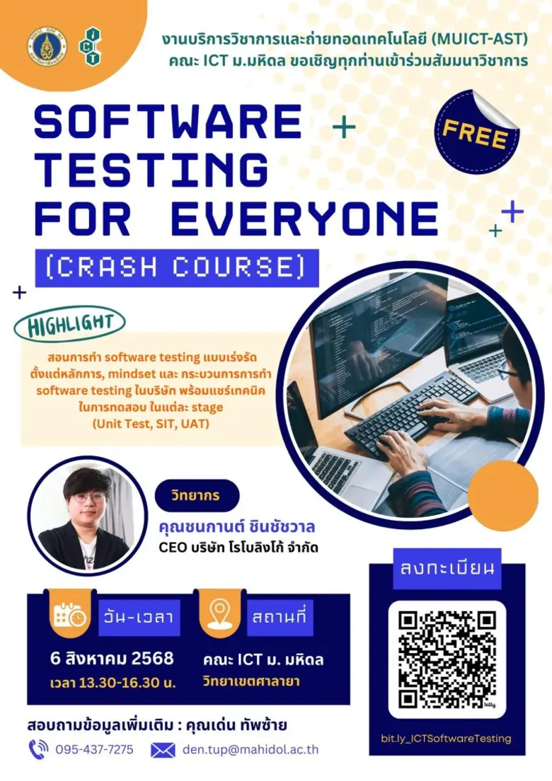 โครงการสัมมนาวิชาการ Software Testing for Everyone (Crash Course)