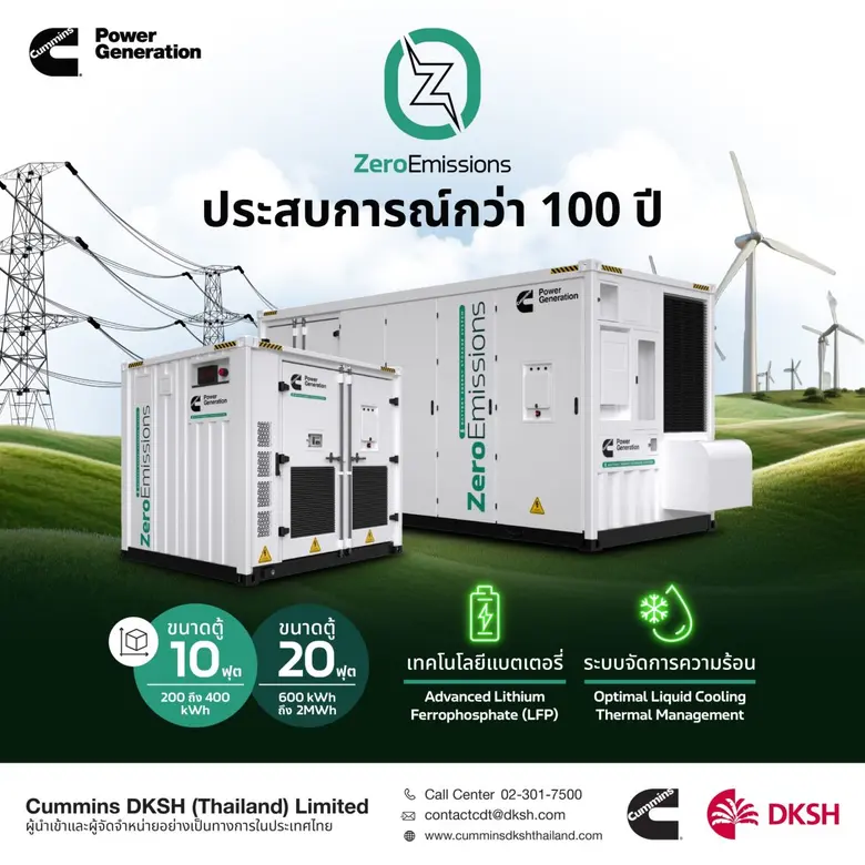 Cummins DKSH เปิดตัว Battery Energy Storage Systems (BESS) โซลูชันพลังงานอัจฉริยะ