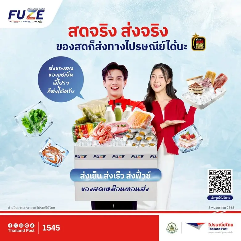 ไปรษณีย์ไทย เพิ่มจุดส่งสินค้าควบคุมอุณหภูมิ "ฟิ้วซ์ โพสต์" รวมกว่า 1.4 พันแห่งทั่วไทย เดินหน้ารุกหนัก ส่งเย็นเพิ่มต่อเนื่อง