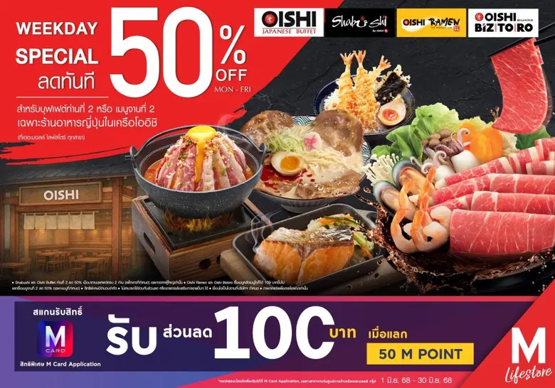 เดอะมอลล์ไลฟ์สโตร์ จับมือ โออิชิ เสิร์ฟแคมเปญ "Weekday Special" อิ่มร้านดังวันธรรมดา ลดจัดเต็ม 50% เอาใจนักชิมในศูนย์ฯ