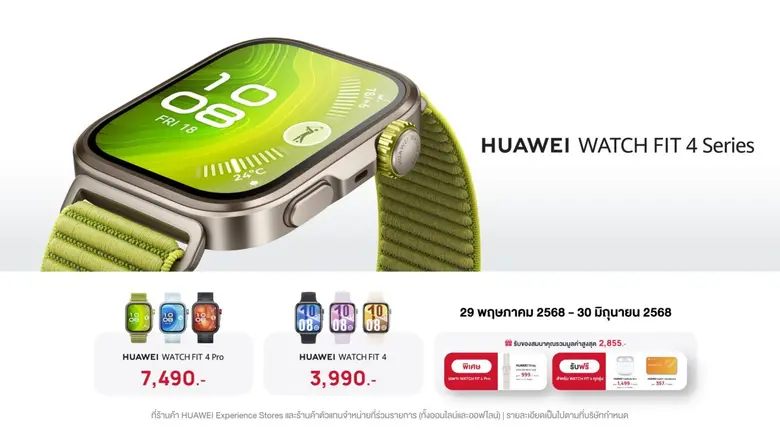 เปิดตัวในไทย HUAWEI WATCH FIT 4 Series สมาร์ทวอทช์ระดับโปร ดีไซน์บางเฉียบ เอาใจสายแฟชัน ทั้งโหมดกีฬาระดับโปร การจัดการด้านสุขภาพ ราคาเริ่มต้นเพียง 3,990 บาท