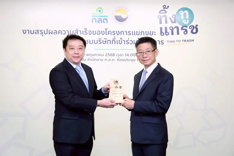 SMPC รับโล่ชื่นชม "ทิ้ง ทู แทรช" (Ting To Trash) เดินหน้าสร้างวัฒนธรรมแยกขยะ ลดก๊าซเรือนกระจกอย่างยั่งยืน