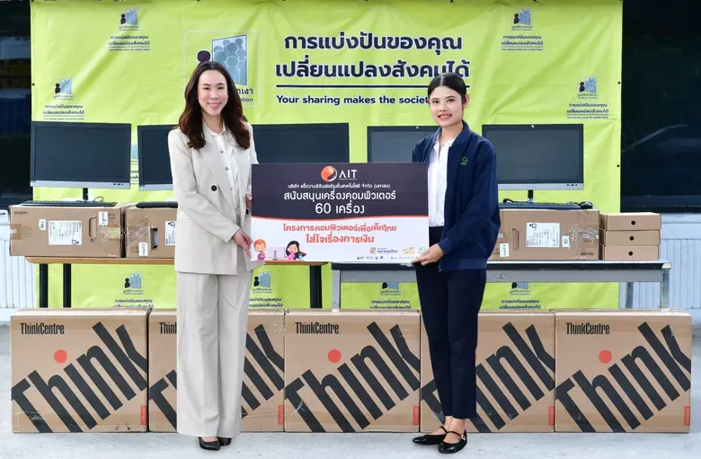 "AIT" ร่วมโครงการ 'คอมพิวเตอร์เพื่อเด็กไทย ใส่ใจเรื่องการเงิน' ส่งมอบคอมพิวเตอร์ 60 เครื่องสนับสนุนการเรียนรู้ดิจิทัล