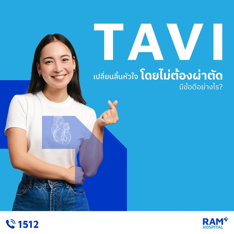 TAVI เปลี่ยนลิ้นหัวใจโดยไม่ต้องผ่าตัด มีข้อดีอย่างไร?