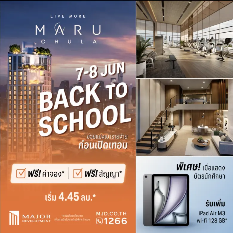 "MARU CHULA" จัดแคมเปญ Back to school ต้อนรับเปิดเทอม จัดโปรโมชันพิเศษ! ซื้อคอนโดในงานนี้ "ฟรี!ค่าจอง+ฟรี!สัญญา" เพียงแสดงบัตรนักศึกษารับเพิ่ม "I-pad air M3" พิเศษสุดๆ 7-8 มิ.ย.นี้เท่านั้น