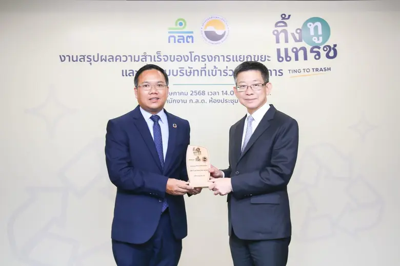 GCAP รับโล่เชิดชูเกียรติโครงการ "ทิ้ง ทู แทรช" (Ting To Trash) ชูจุดยืนสร้างวัฒนธรรมการแยกขยะ เพื่อขับเคลื่อนการลดก๊าซเรือนกระจกอย่างยั่งยืน