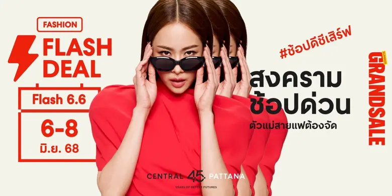 SUMMER GRAND SALE ช้อปดีชีเสิร์ฟ คุ้มสุดแห่งปี! ลดสูงสุด 80% รวม 28,000 แบรนด์ / 12,000 ร้านค้า พร้อม Flash Deal สุดพิเศษ ที่เซ็นทรัลทุกสาขา และเอสพละนาด รัชดา