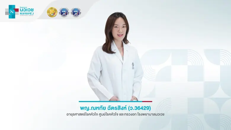 รู้ได้อย่างไร ว่าเป็นภาวะหัวใจขาดเลือดเฉียบพลัน