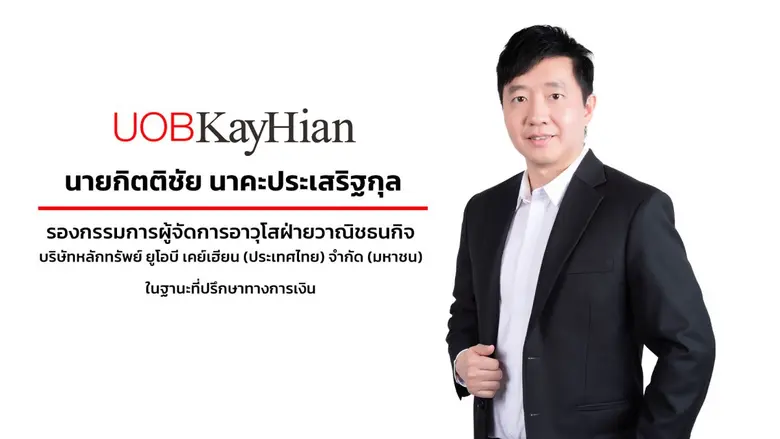 ก.ล.ต. นับหนึ่งไฟลิ่ง "บมจ. อินดิจี" เสนอขาย IPO 28 ล้านหุ้น เดินหน้าเข้า mai ยกระดับผู้นำด้านที่ปรึกษาด้านดิจิทัล ทรานส์ฟอร์เมชัน ครบวงจร