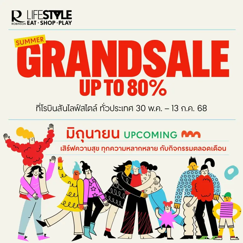 โรบินสันไลฟ์สไตล์ เสิร์ฟความสุขตลอดเดือนมิถุนายนนี้ พร้อมสนุกไปกับอีเวนต์มากมาย และปลุกพลังการใช้จ่ายไปกับแคมเปญ "Robinson Lifestyle Summer Grand Sale 2025" ทุกสาขาทั่วประเทศไทย