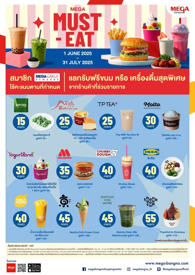 เมกาบางนา ชวนอร่อยสุดคุ้มเอาใจสายชิม กับ แคมเปญ "MEGA MUST - EAT" แลกรับฟรี! ขนมและเครื่องดื่มซิกเนเจอร์จาก 12 ร้านดัง ที่ห้ามพลาด! วันนี้ - 31 ก.ค. 68