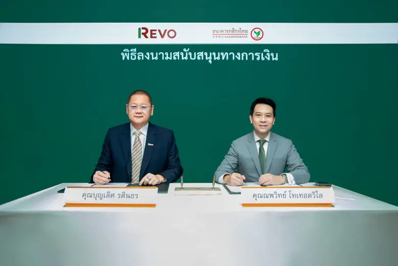 กสิกรไทย สนับสนุนทางการเงินรีโวกรุ๊ปเพื่อพัฒนาโครงการใหม่ย่านพระราม 2