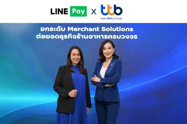 ทีทีบี ผนึกกำลัง LINE Pay ยกระดับโซลูชันการรับชำระเงิน เพิ่มโอกาสและต่อยอดธุรกิจร้านอาหารครบวงจร