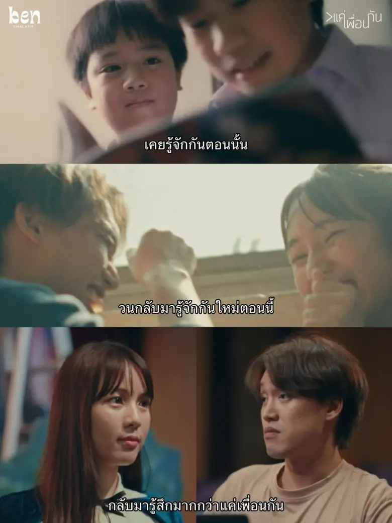 เบน ชลาทิศ ดี๊ด๊า!!  ">แค่เพื่อนกัน" (มากกว่าแค่เพื่อนกัน) ปังรับ Pride Month!!