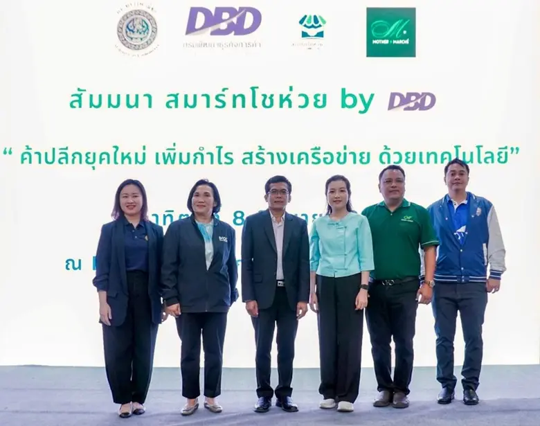 MOTHER จับมือ กรมพัฒนาธุรกิจการค้า จัดสัมมนาพัฒนาร้านโชว์ห่วย สู่การเป็น "สมาร์ทโชห่วย by DBD"
