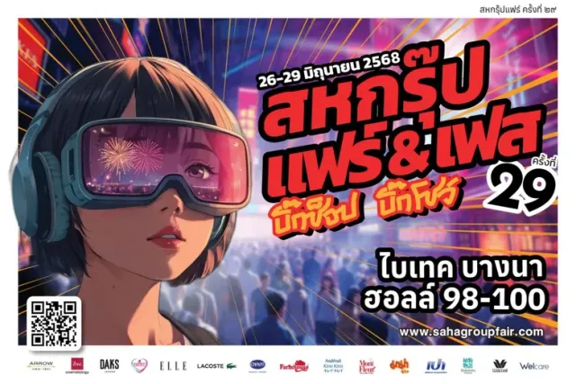 อิ่มอร่อยก่อนใครกับ "อาหารและเครื่องดื่ม" ใหม่ล่าสุด ในงาน "สหกรุ๊ป แฟร์ &amp; เฟส ครั้งที่ 29"