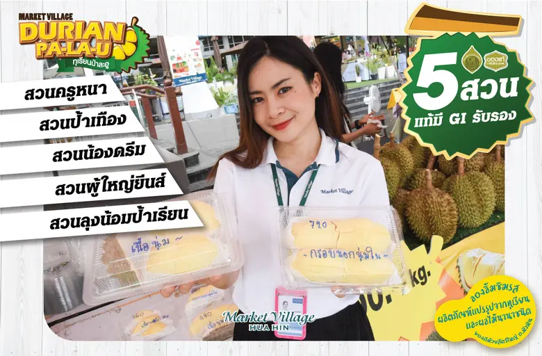สาวกป่าละอูเตรียมตัว พบทุเรียนหมองทองป่าละอูแท้ และของดีของอร่อย ที่ตลาด GREEN MARKET HUAHIN 18-30 มิ.ย.นี้