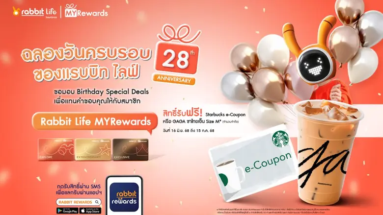 แรบบิท ประกันชีวิต ฉลองครบรอบ 28 ปี มอบดีลวันเกิดสุดเอ็กซ์คลูซีฟ สิทธิพิเศษเฉพาะสมาชิก Rabbit Life MYRewards เท่านั้น