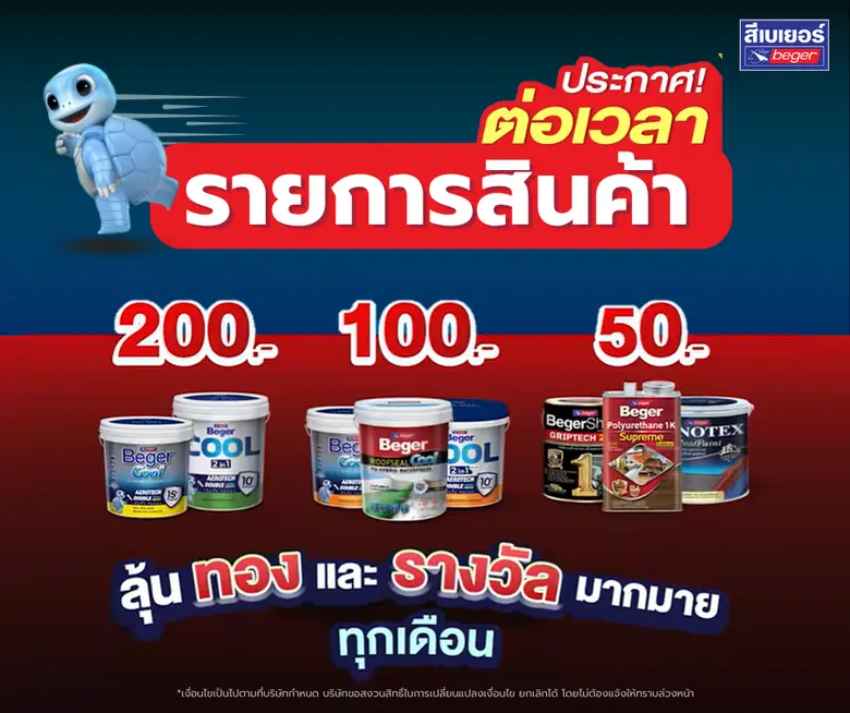 เบเยอร์จัดหนักขยายโปรฯด่วน "Beger AI สแกน-ลด-ลุ้น" ถึง 30 ก.ย. 68 - ชูความสำเร็จผู้นำดิจิทัลตัวจริงของตลาดสี