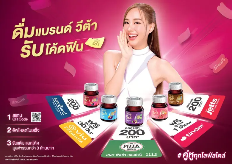"แบรนด์ วีต้า" ผนึก 5 พันธมิตร จับมือเป็น "คู่หูทุกไลฟ์สไตล์ของคุณ" รับแต้ม แลกคูปองส่วนลดจาก 5 แบรนด์ชั้นนำ ฟินครบทุกไลฟ์สไตล์ รวมมูลค่ากว่า 3 ล้านบาท