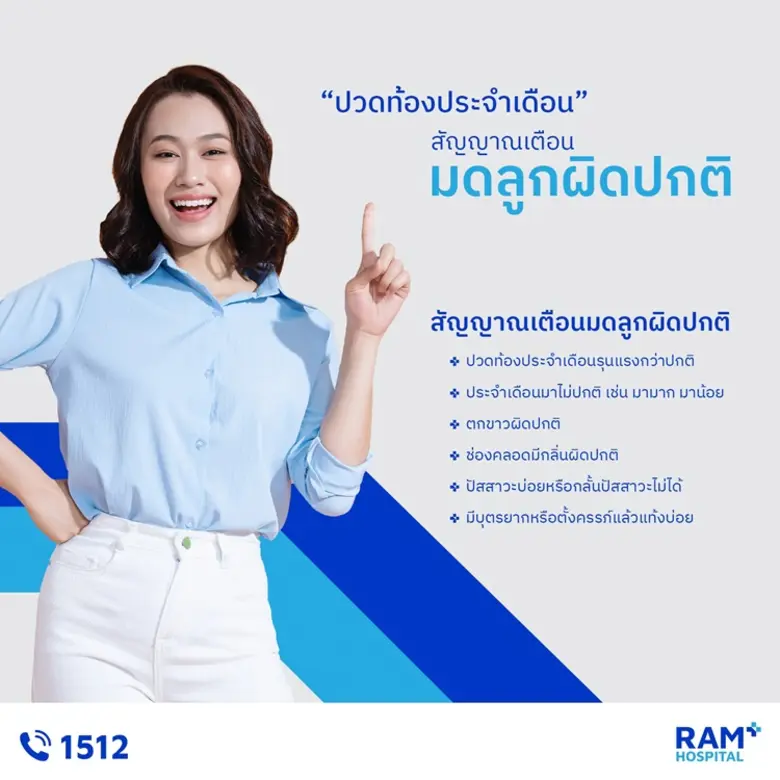 "ปวดท้องประจำเดือน"... สัญญาณเตือนมดลูกผิดปกติ