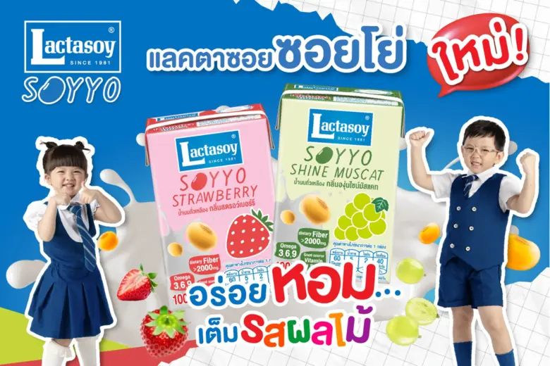 เปิดตัว "แลคตาซอย ซอยโย่" นมถั่วเหลืองสำหรับเด็ก พร้อมชวนเยาวชนเจน Alpha-Z ร่วมกิจกรรม "Fun Farm Camp"