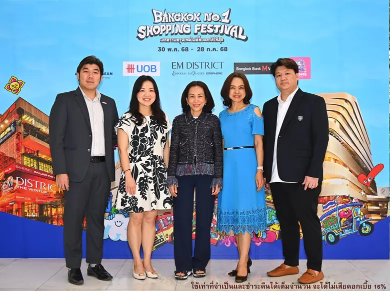 เอ็ม ดิสทริค จับมือพันธมิตรธุรกิจชวนช้อปสุดคุ้ม รับกลางปี ในแคมเปญ BANGKOK NO.1 SHOPPING FESTIVAL 2025