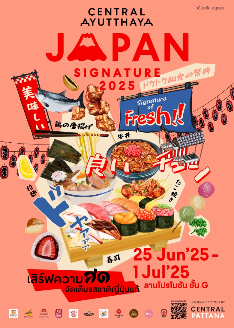 เช็คอินอยุธยา ฟีลเจแปน! ช้อป ชิม ฟิน สไตล์ญี่ปุ่นแท้ ในงาน Japan Signature 2025 ที่ศูนย์การค้าเซ็นทรัล อยุธยา ตั้งแต่ 25 มิ.ย. 68 - 1 ก.ค. 68