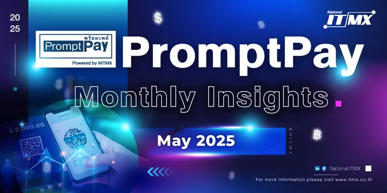PromptPay Monthly Insights: May 2025 NITMX เผยสถิติการใช้งาน PromptPay เดือนพฤษภาคม 2568 ยอดธุรกรรมแตะ 2.08 พันล้านรายการ โตต่อเนื่อง 13% เมื่อเทียบปีต่อปี