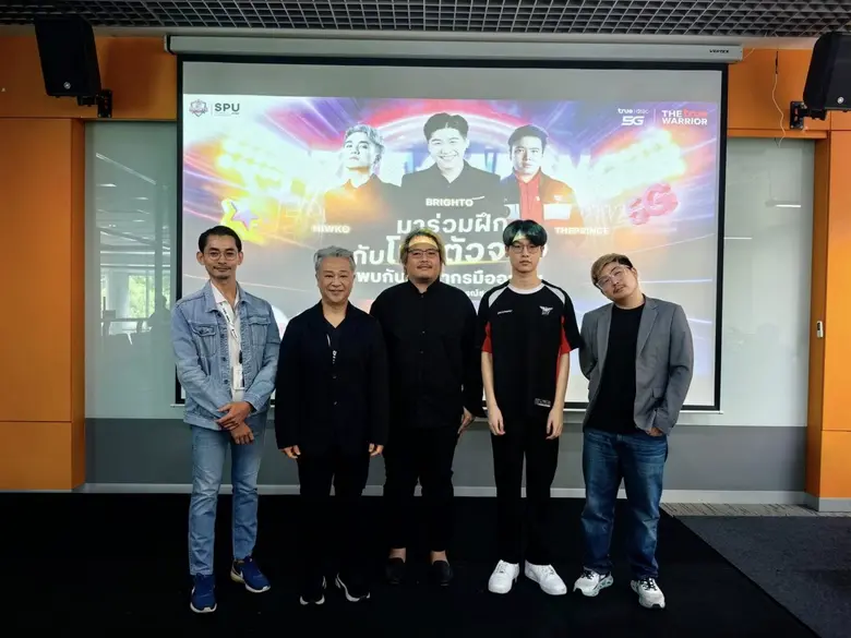 เจาะลึกวงการเกม! SPU ผนึก True5G เปิดคลาสอีสปอร์ตสุดเข้มข้น สอนโดยมืออาชีพระดับแถวหน้า
