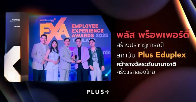 "พลัส พร็อพเพอร์ตี้" สร้างปรากฏการณ์! สถาบัน Plus Eduplex คว้ารางวัลระดับนานาชาติครั้งแรกของไทย