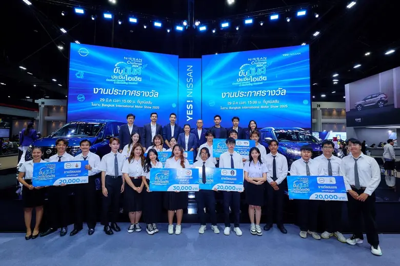 นิสสันมอบรางวัลผู้ชนะโครงการ "Nissan e-POWER Challenge 2024 ขับมันส์ ประชันไอเดีย"