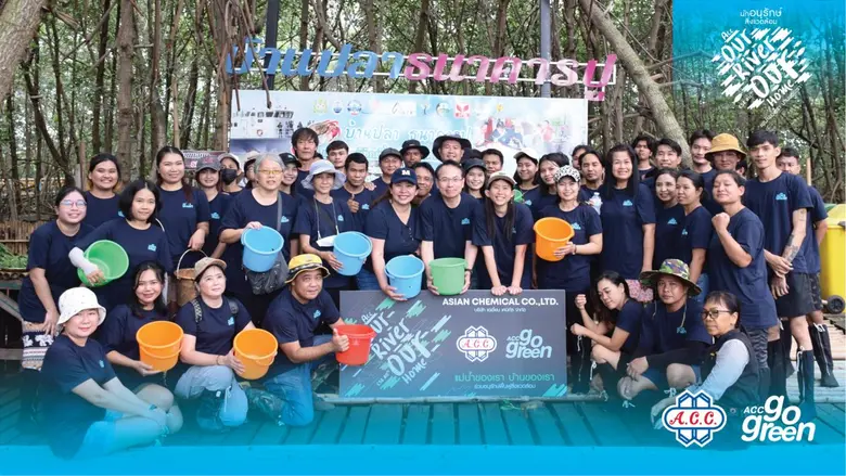 เอเชี่ยน เคมิคัล เดินหน้าอนุรักษ์สิ่งแวดล้อม กิจกรรม "Our River Our Home" บ้านของเรา แม่น้ำของเรา