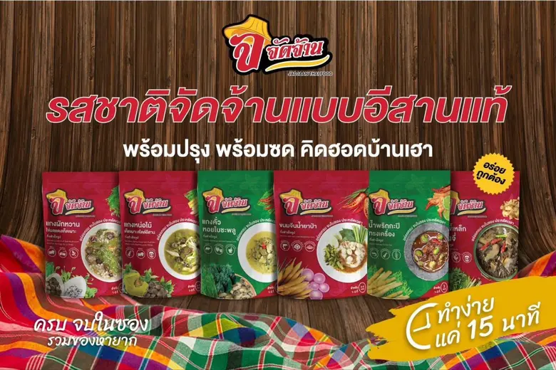 ชายสี่รุกตลาดโลก เปิดตัวแบรนด์ "จัดจ้าน" อาหารไทยกึ่งสำเร็จรูป โชว์ศักยภาพในงาน FOODEX JAPAN 2025 ตอกย้ำความพร้อมสู่ระดับสากล