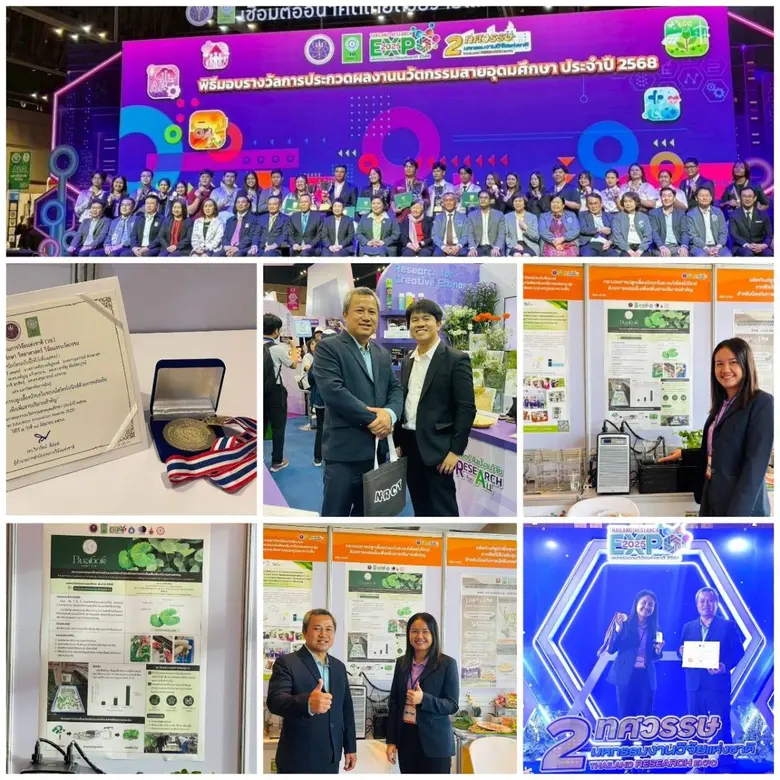 วว. คว้ารางวัลเหรียญทองในการประกวด Higher Education Innovation Awards 2025 @ มหกรรมงานวิจัยแห่งชาติ