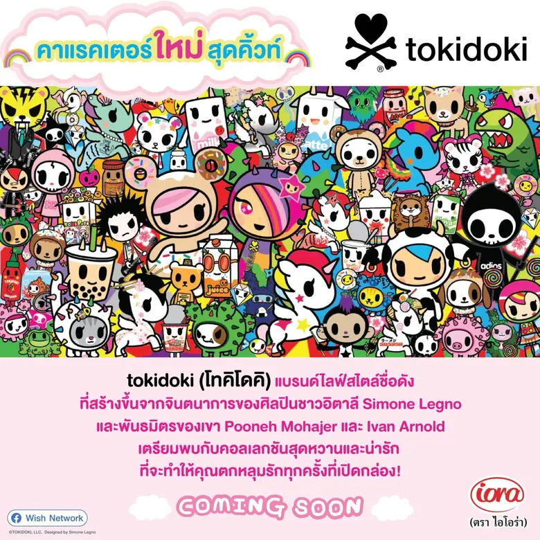 iora (ไอโอร่า) เปิดตัวคาแรคเตอร์ใหม่สุดคิวท์ "tokidoki" โทคิโดคิ ที่จะมาครองใจนักสะสม
