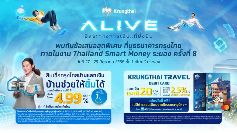 กรุงไทยปักหมุดภาคตะวันออก ขนโปรฯ เด็ด ร่วมงาน Thailand Smart Money ระยอง 27-29 มิ.ย.นี้