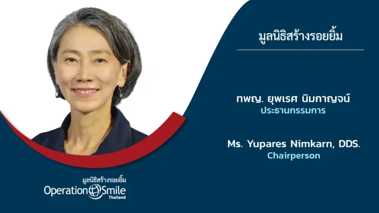 มูลนิธิสร้างรอยยิ้ม ชวนนักเรียนมัธยมปลาย ส่งผลงานประกวด "นวัตกรรมป้องกันการเกิดอุบัติเหตุแผลไหม้" ชิงรางวัลรวมกว่า 80,000 บาท
